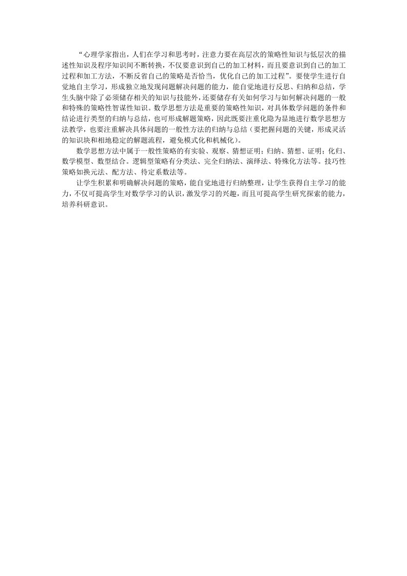 心理学家指出,人们在学习和思考时,注意力要在高层次的