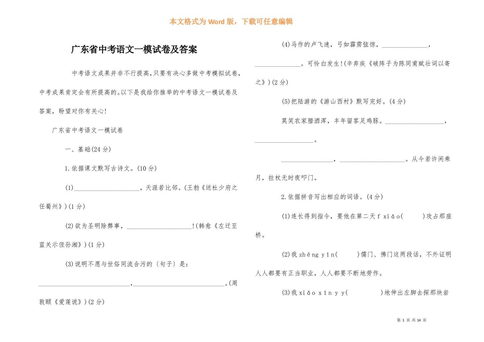 广东省中考语文一模试卷及答案