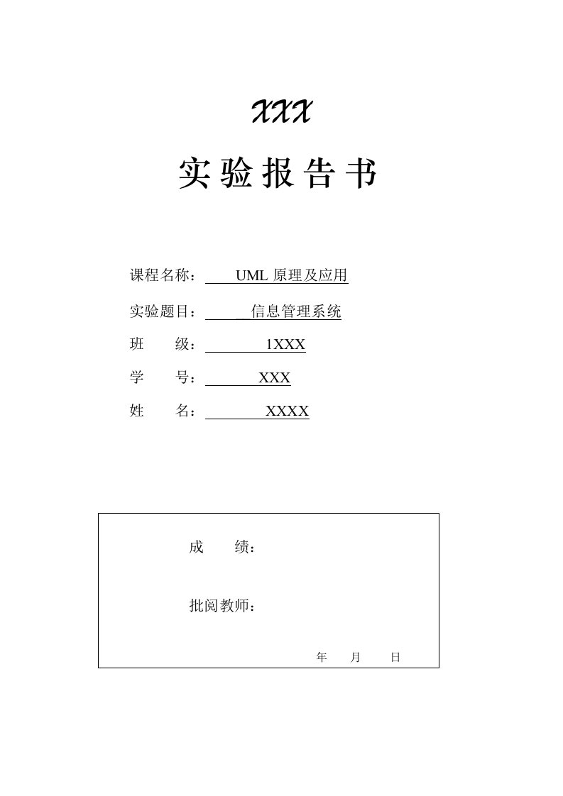 超市商品管理UML