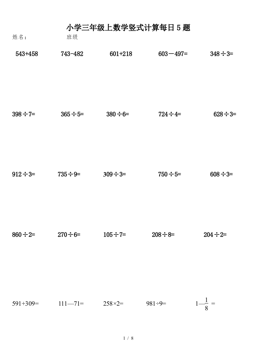 小学三年级上数学竖式计算每日5题