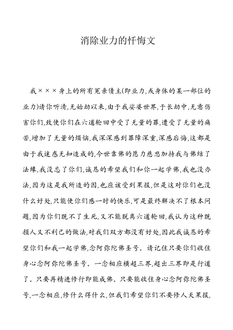 消除业障的忏悔文