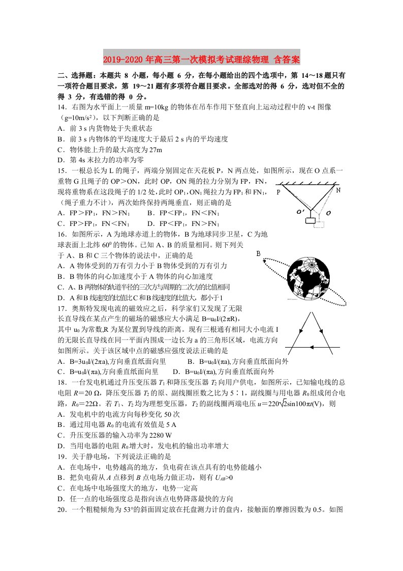 2019-2020年高三第一次模拟考试理综物理