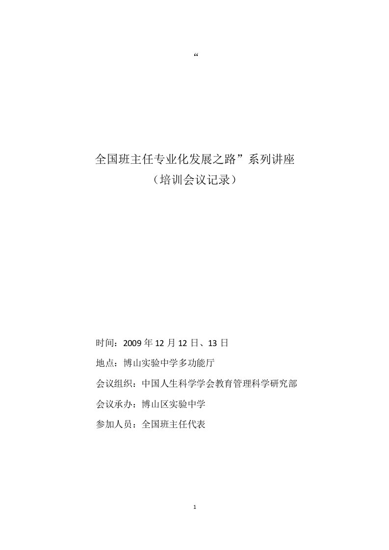 精选全国班主任专业化发展之路系列讲座