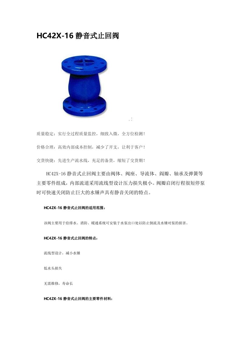 HC42X-16静音式止回阀技术参数外形尺寸