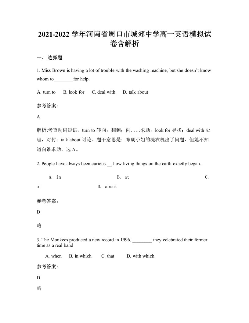 2021-2022学年河南省周口市城郊中学高一英语模拟试卷含解析