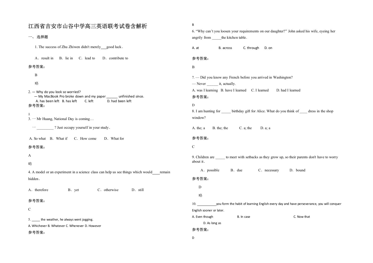 江西省吉安市山谷中学高三英语联考试卷含解析