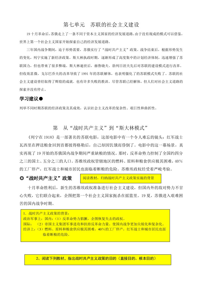 历史《从“战时共产主义”到“斯大林模式”》备课笔记（人教版必修2）