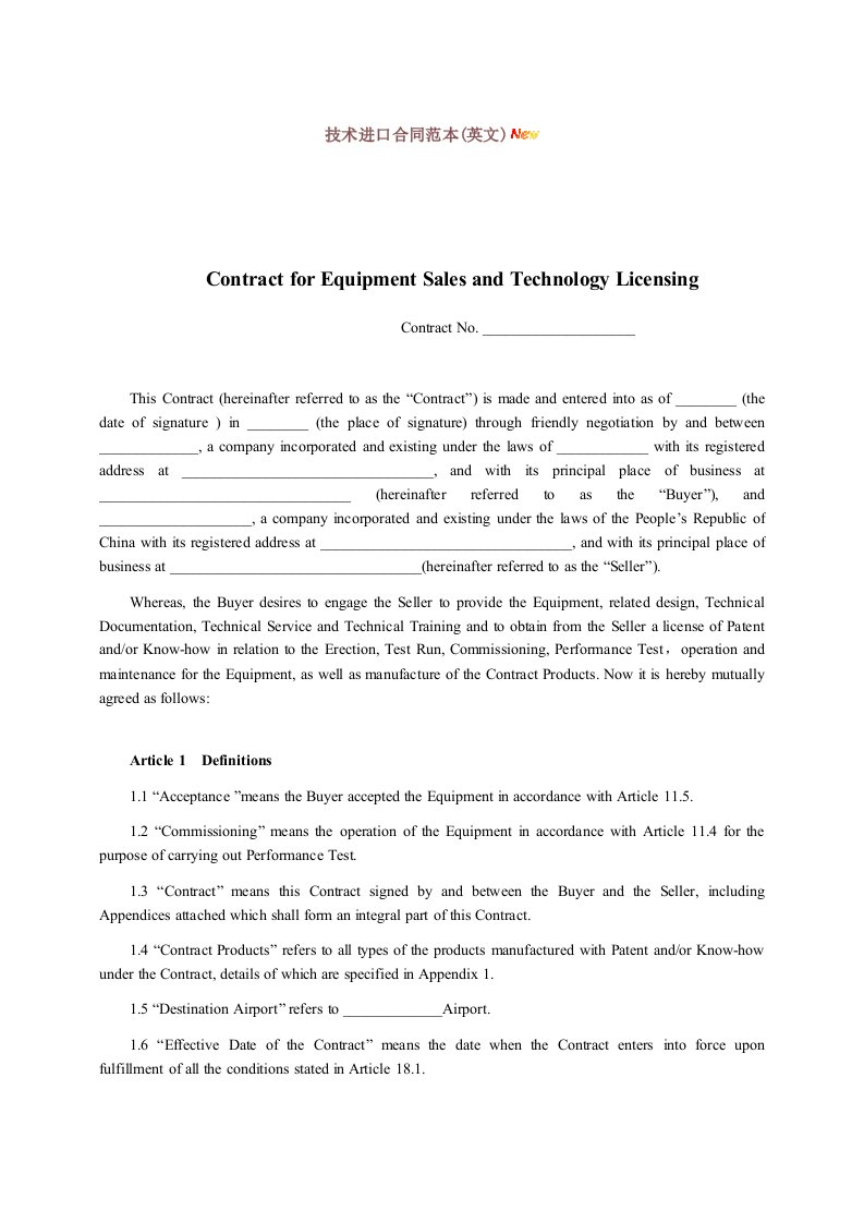 技术进口合同范本(英文)