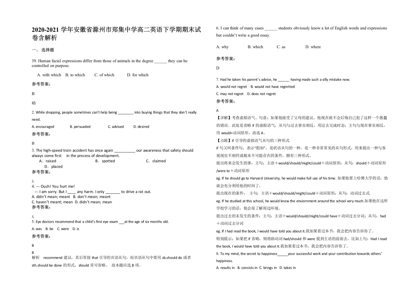 2020-2021学年安徽省滁州市郑集中学高二英语下学期期末试卷含解析