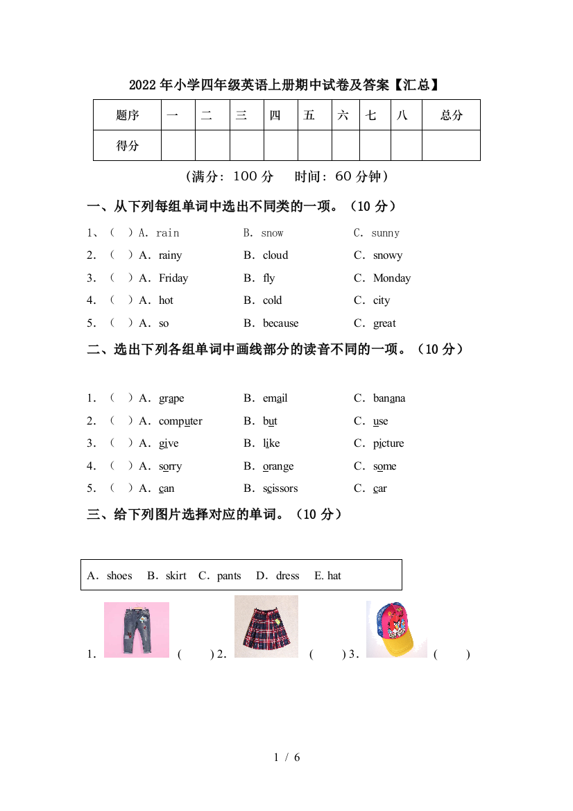 2022年小学四年级英语上册期中试卷及答案【汇总】