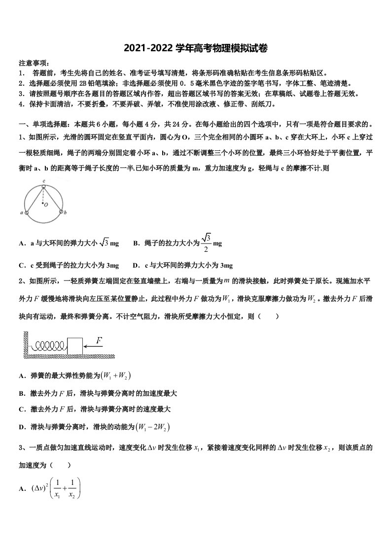 2021-2022学年浙江省宁海县十校联考高三下学期联考物理试题含解析