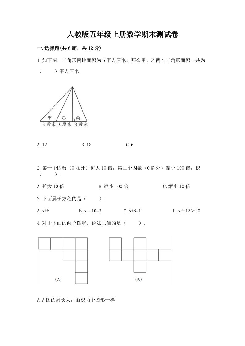 人教版五年级上册数学期末测试卷各版本