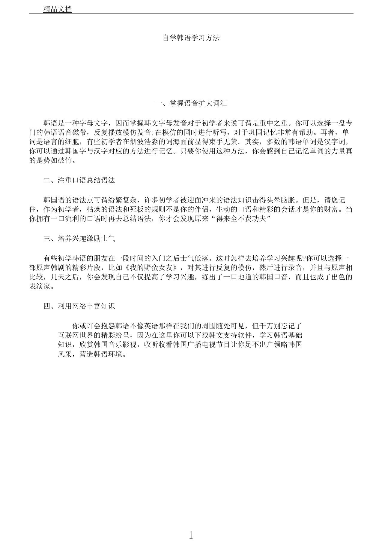 自学韩语学习方法