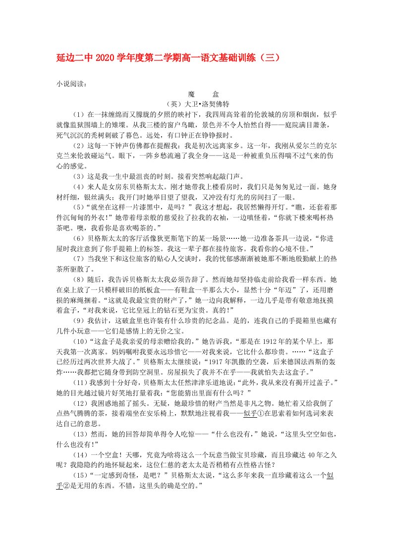 吉林省延边二中2020学年高一语文下学期基础训练试题2新人教版