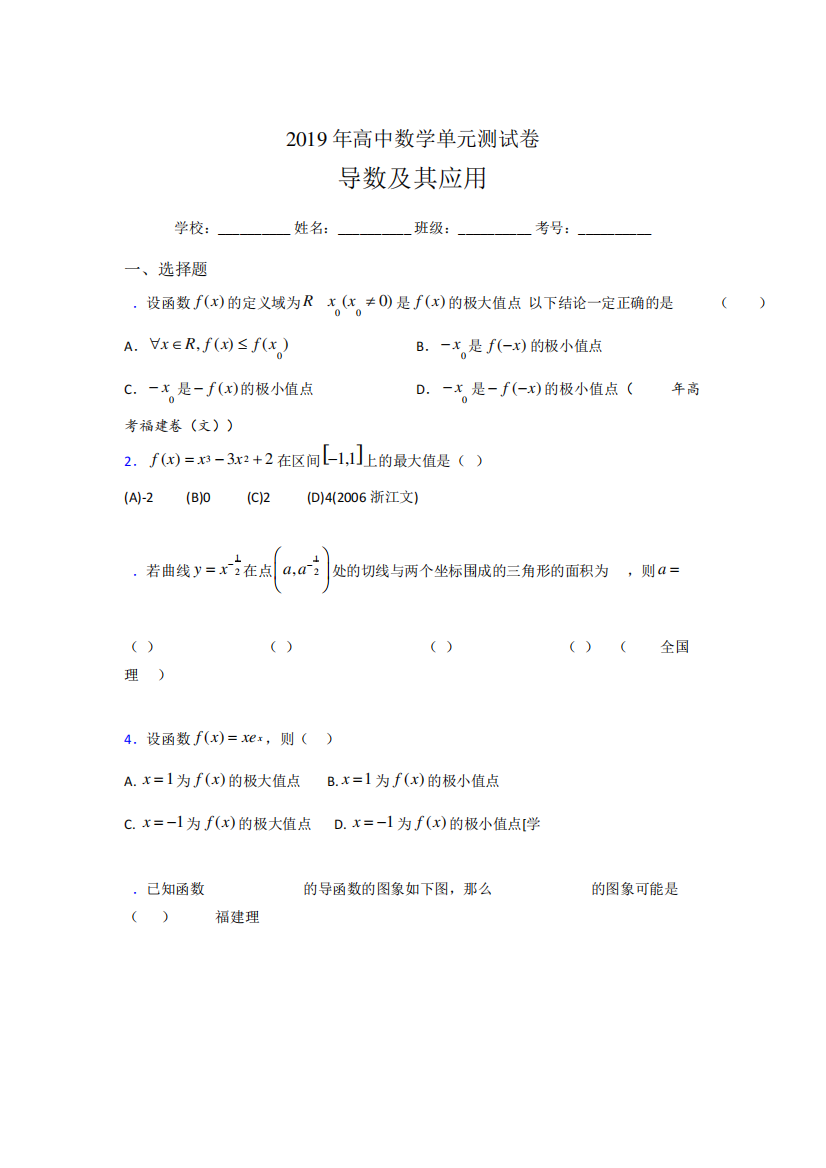 精编新版2024高考数学《导数及其应用》专题考核题(含参考答案)