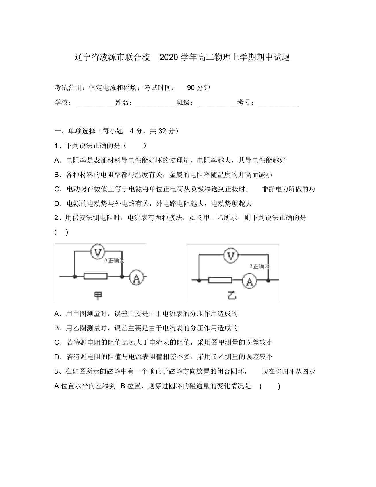 辽宁省凌源市联合校2020学年高二物理上学期期中试题