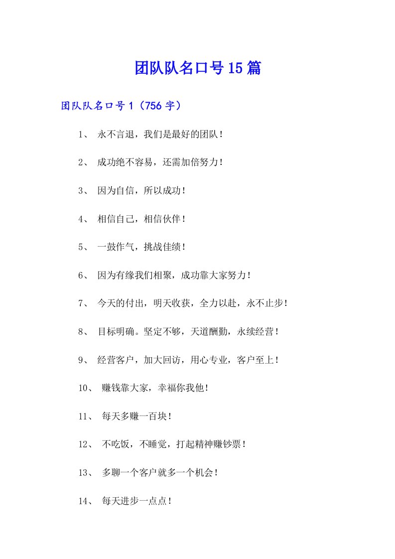 团队队名口号15篇