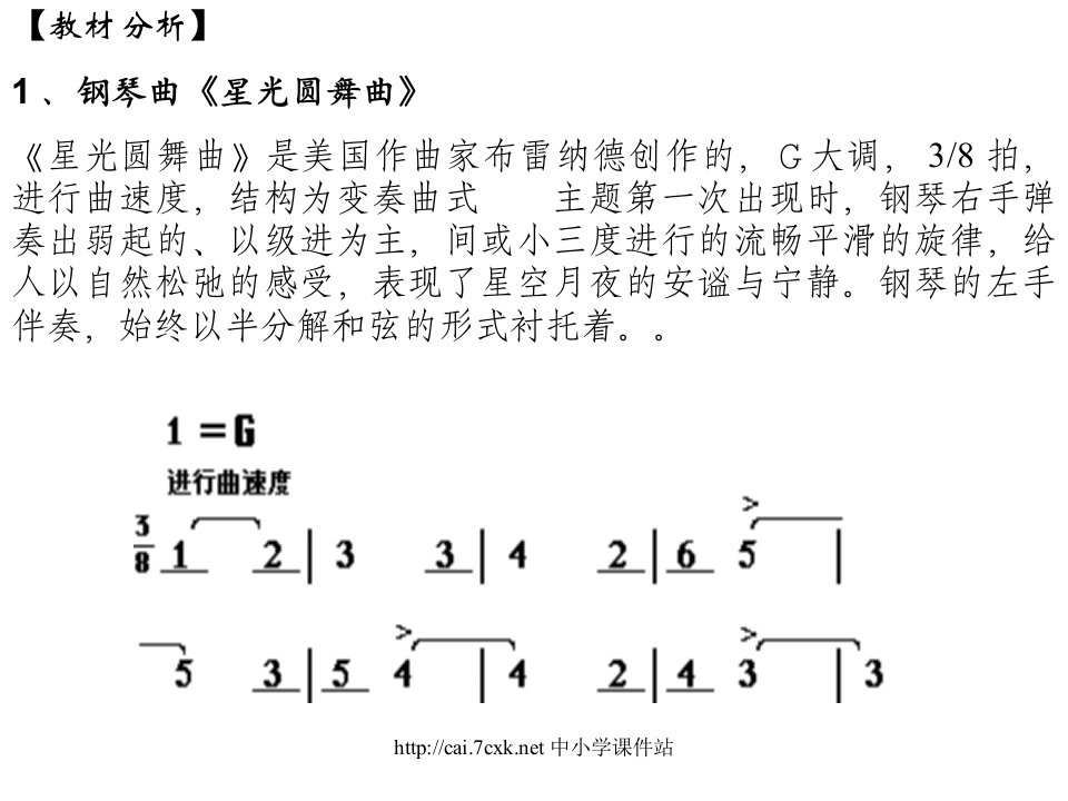 《星光圆舞曲》PPT课件