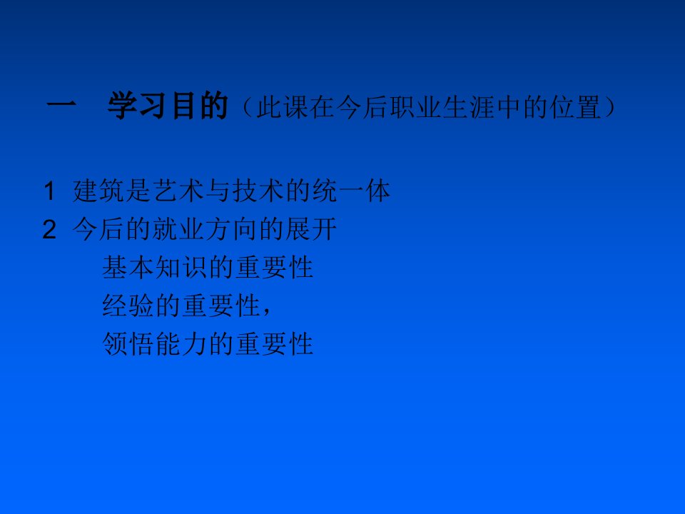 建筑构造与建筑材料