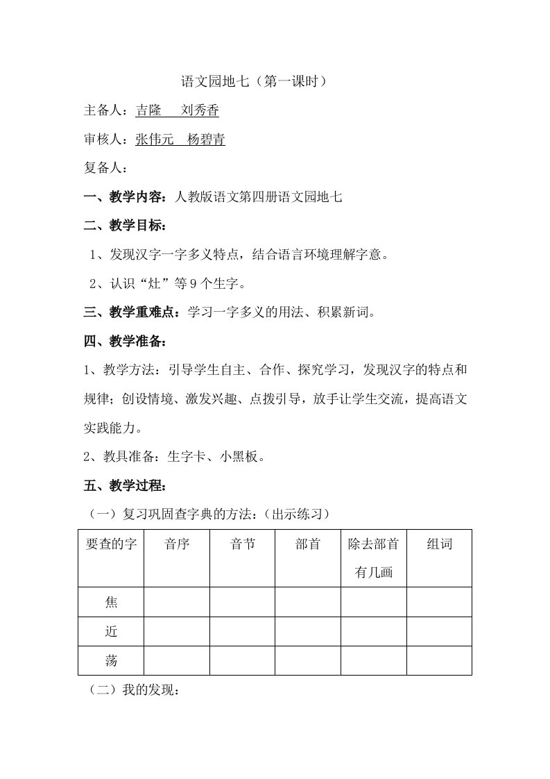 人教版小学二年级下册语文教案《语文园地七》