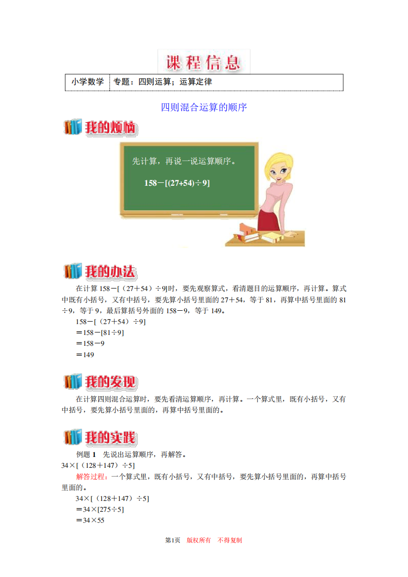 49期专题：四则运算;运算定律,四年级下册数学学案带单元检测练习题附带答案解析