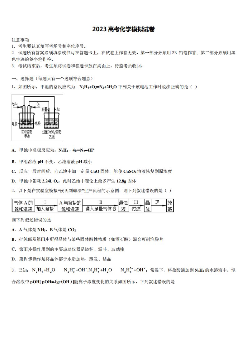 2023年北京市北京大学高三第五次模拟考试化学试卷含解析