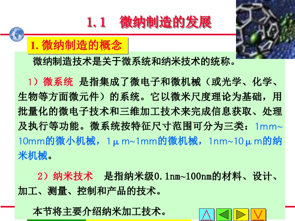 先进制造工艺技术微纳制造技术ppt课件