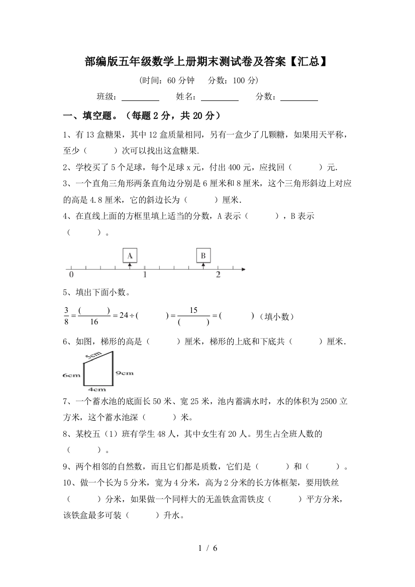 部编版五年级数学上册期末测试卷及答案【汇总】