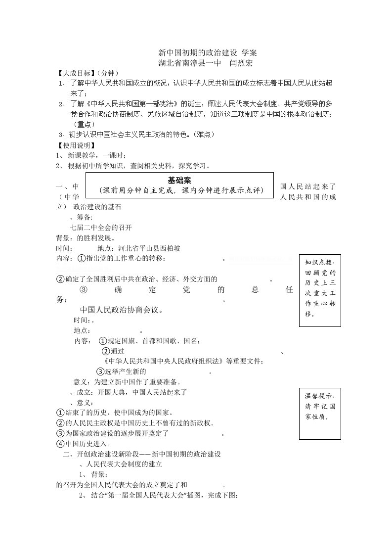 中国初期的政治建设学案