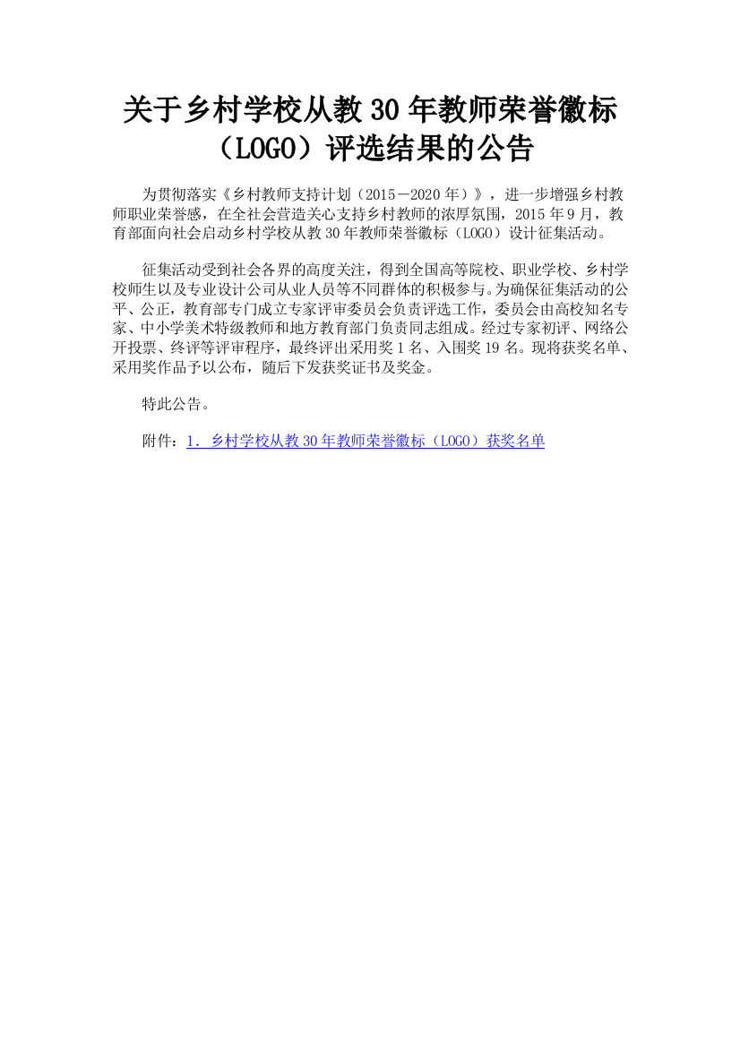 关于乡村学校从教30年教师荣誉徽标