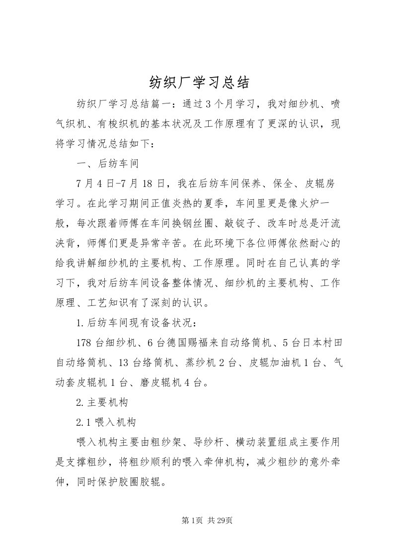 2022纺织厂学习总结