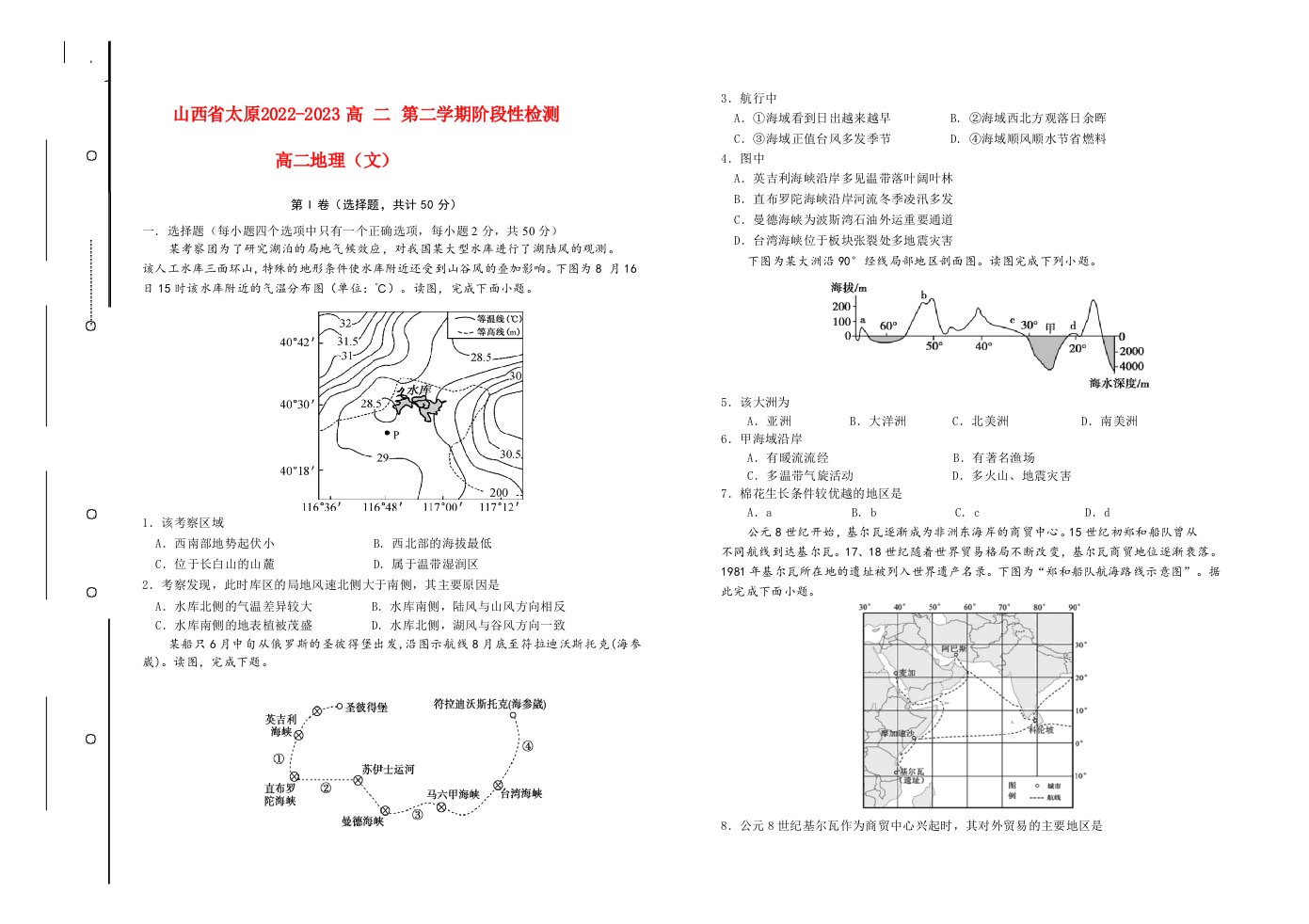 山西省太原2022_2023高二地理下学期3月月考试题