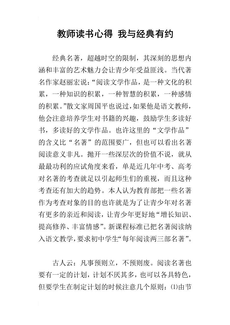 教师读书心得我与经典有约