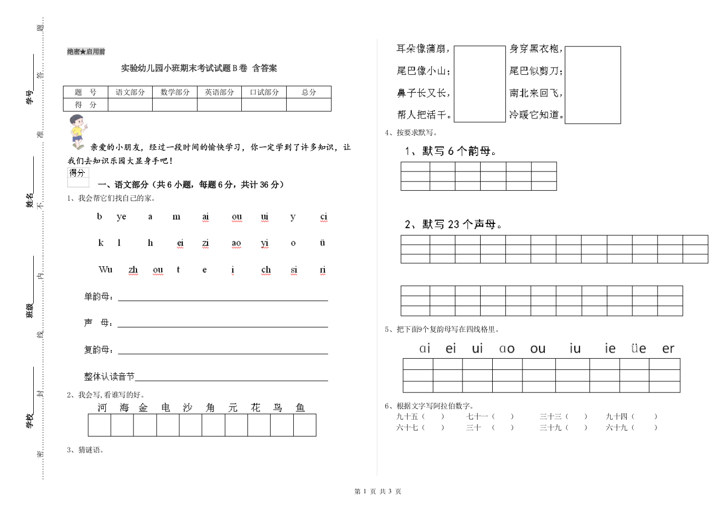 实验幼儿园小班期末考试试题B卷-含答案