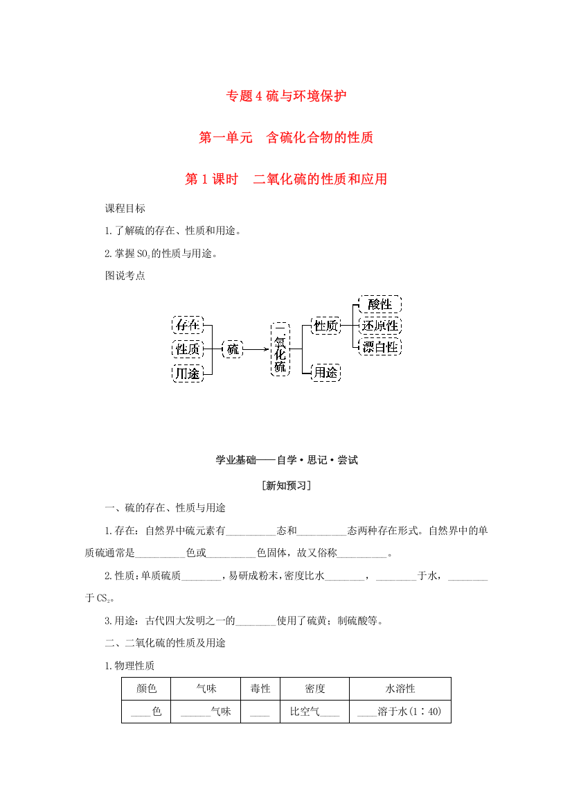 2022-2023学年新教材高中化学