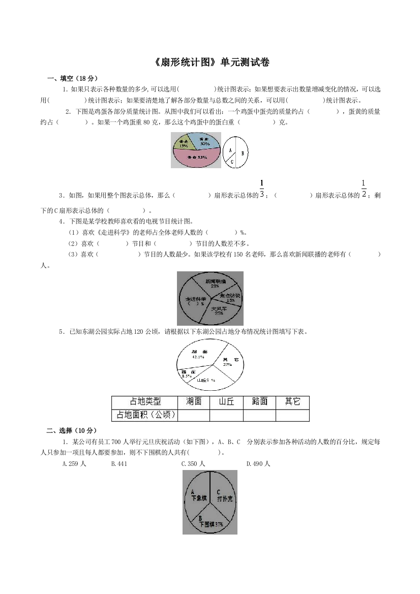 (完整word版)扇形统计图单元测试卷