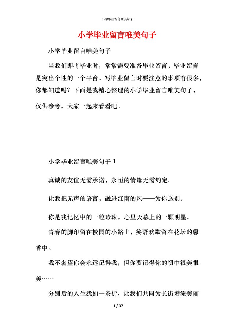 小学毕业留言唯美句子