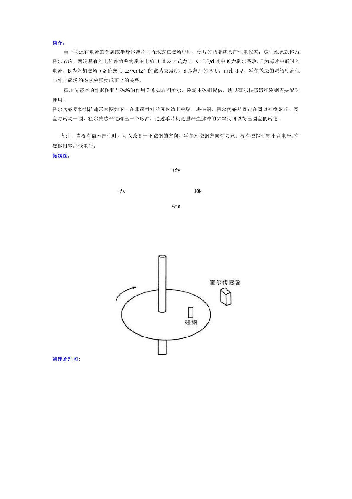 霍尔传感器管脚图及其说明