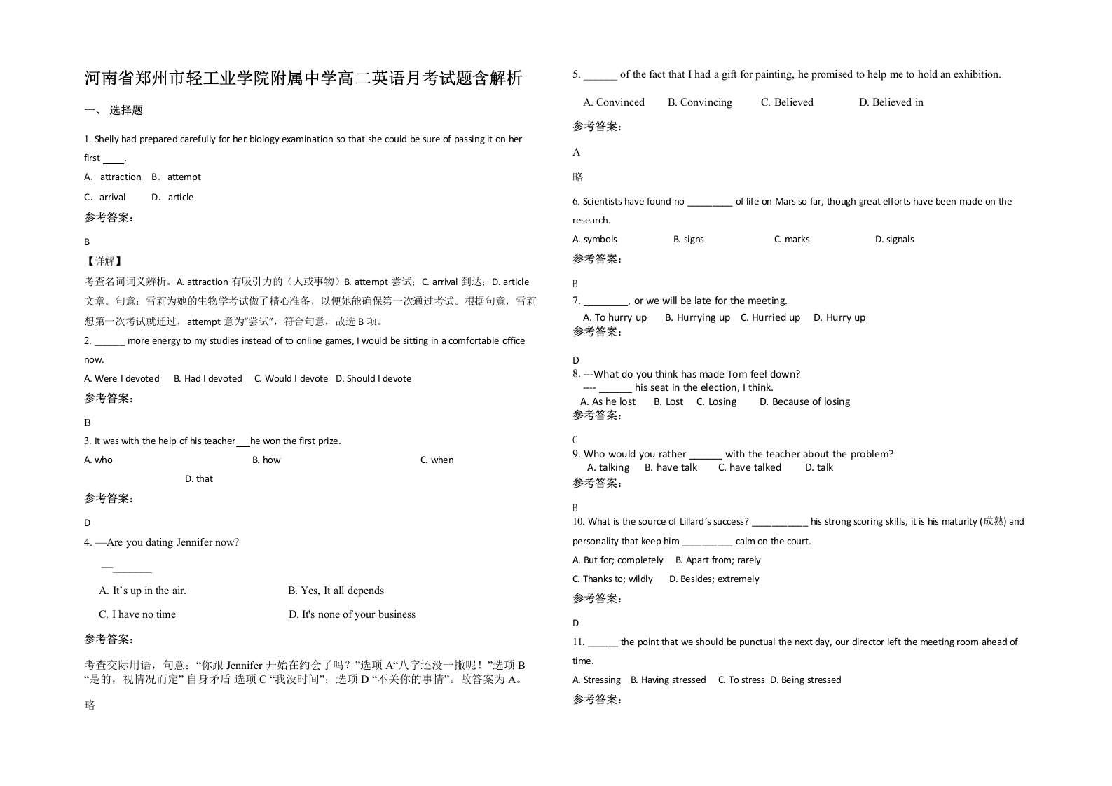 河南省郑州市轻工业学院附属中学高二英语月考试题含解析