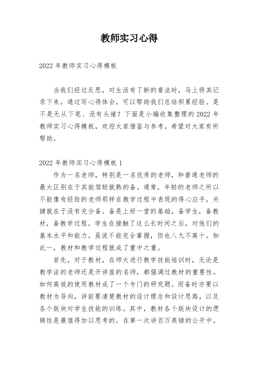 教师实习心得_52