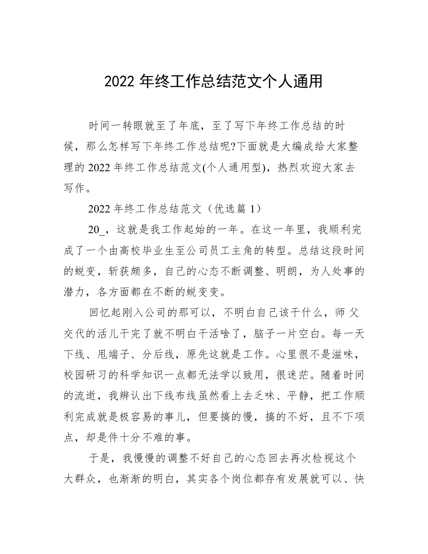 2022年终工作总结范文个人通用