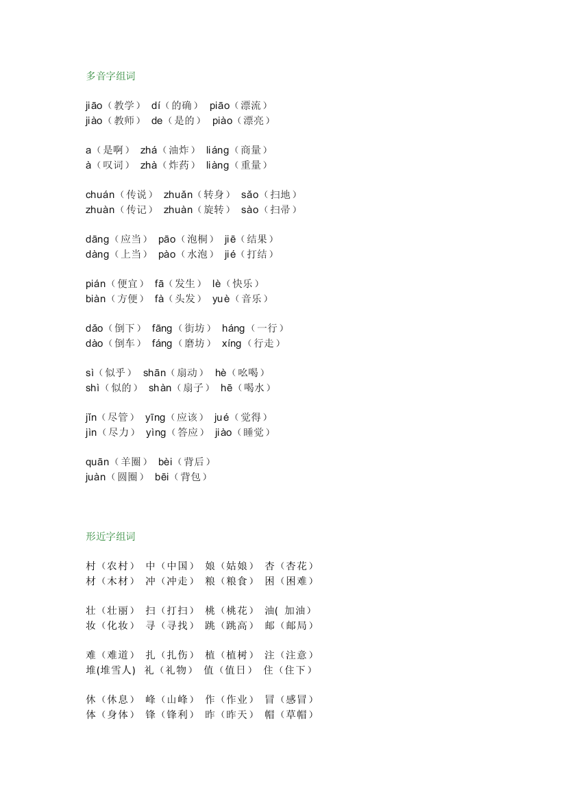 【小学语文】部编版二年级语文下册期末复习题(组词、填空、古诗、看图写话)