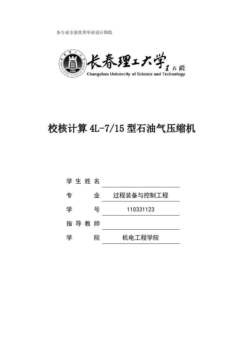 流体机械课程设计校核计算4L715型石油气压缩机