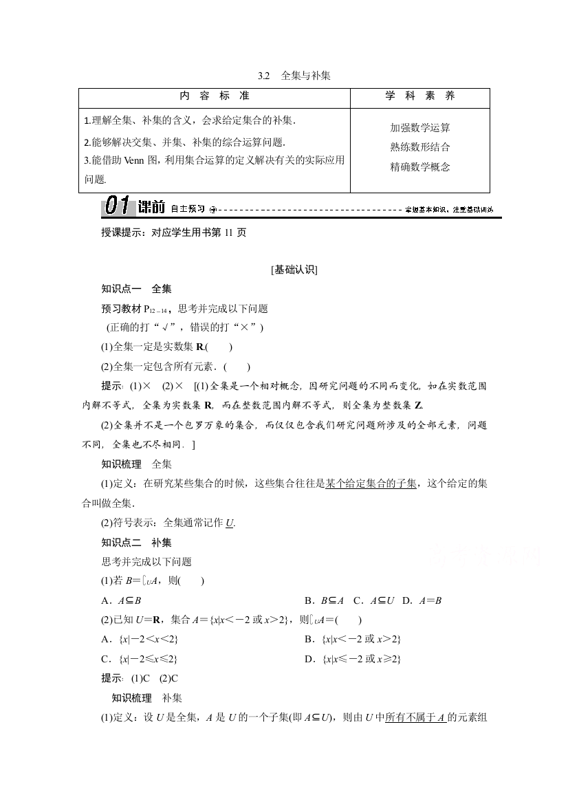 2020-2021学年北师大版数学必修1学案：1-3-2　全集与补集