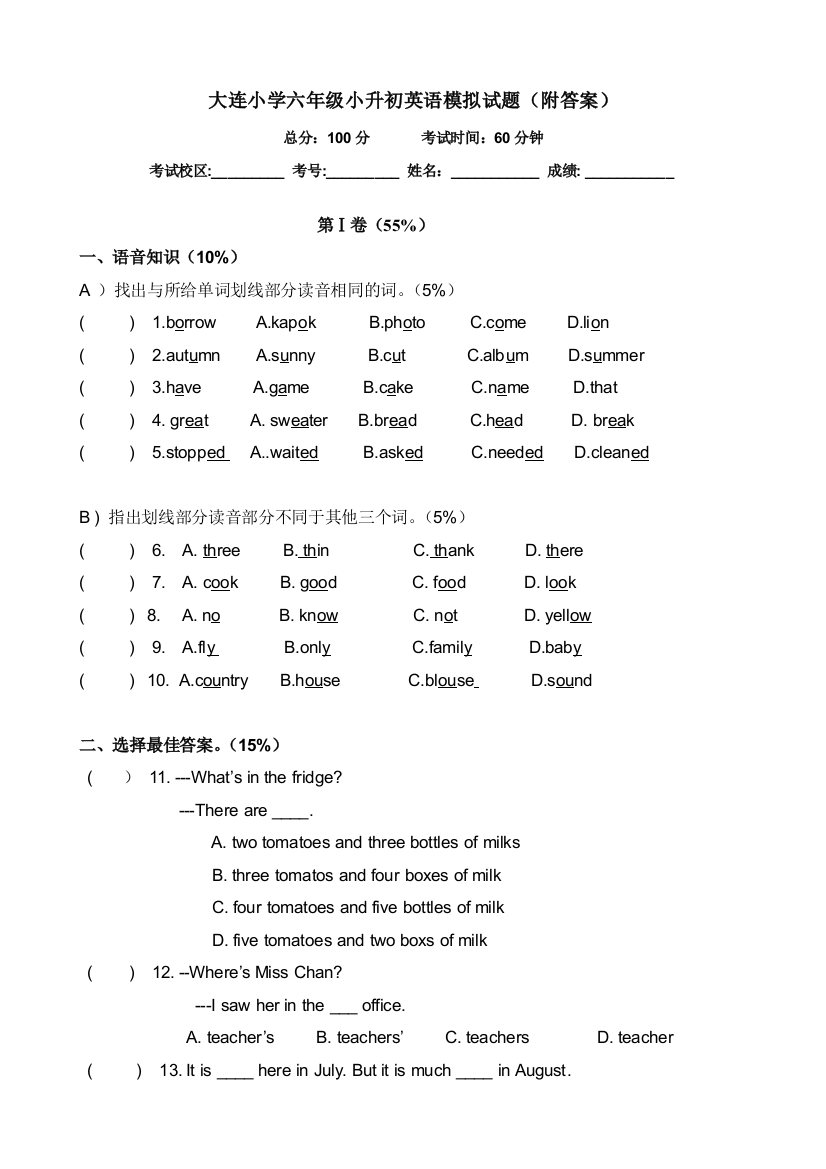 大连小学六年级小升初英语模拟试题附答案