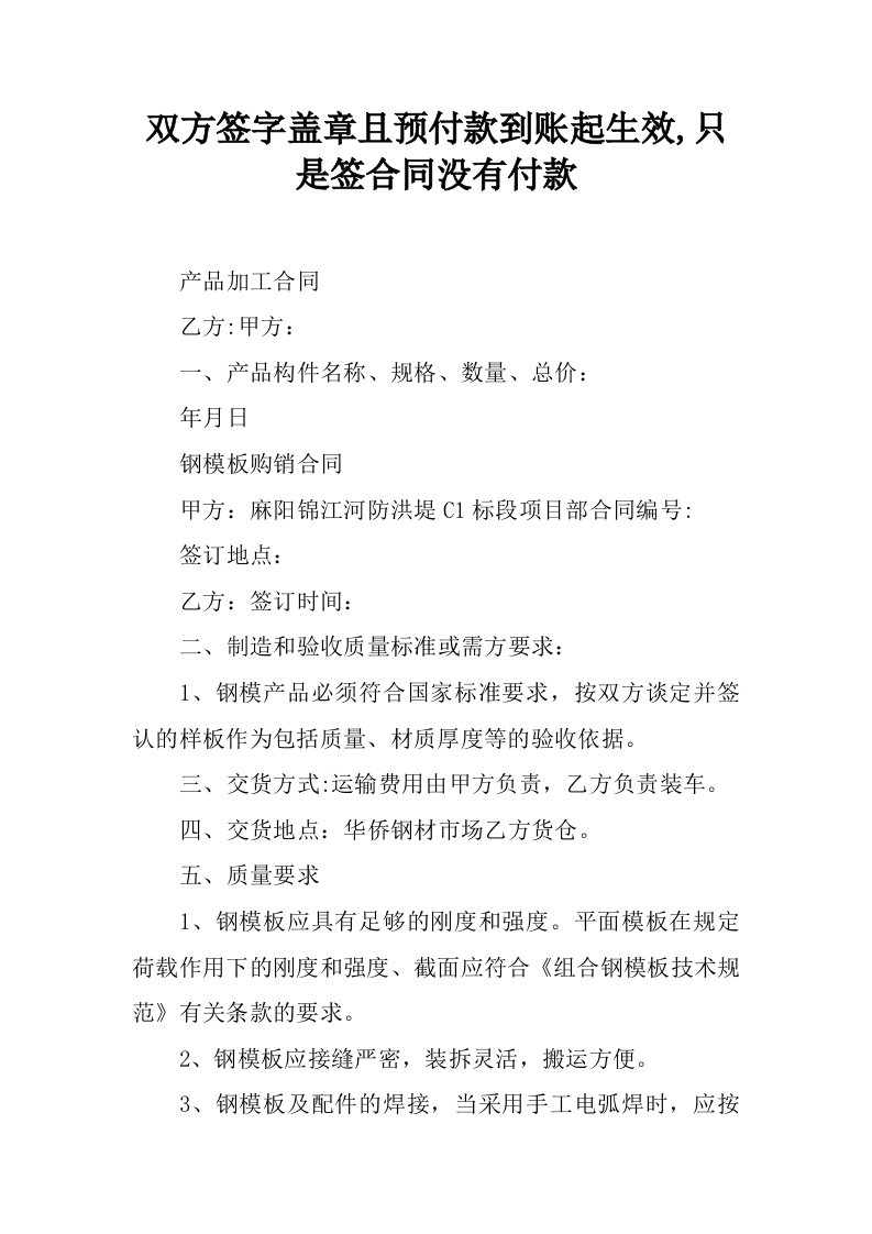 双方签字盖章且预付款到账起生效,只是签合同没有付款