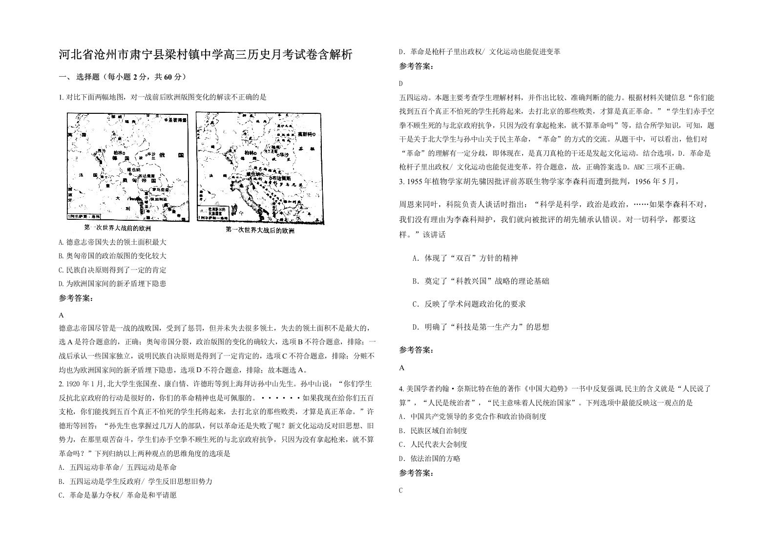 河北省沧州市肃宁县梁村镇中学高三历史月考试卷含解析