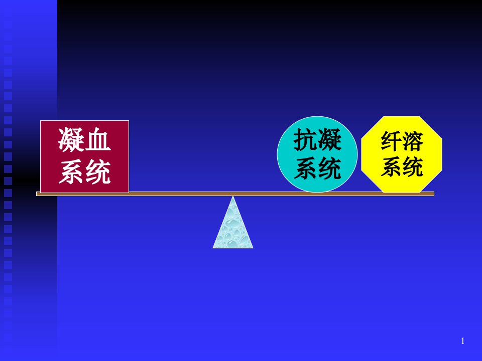 病理生理第十一章