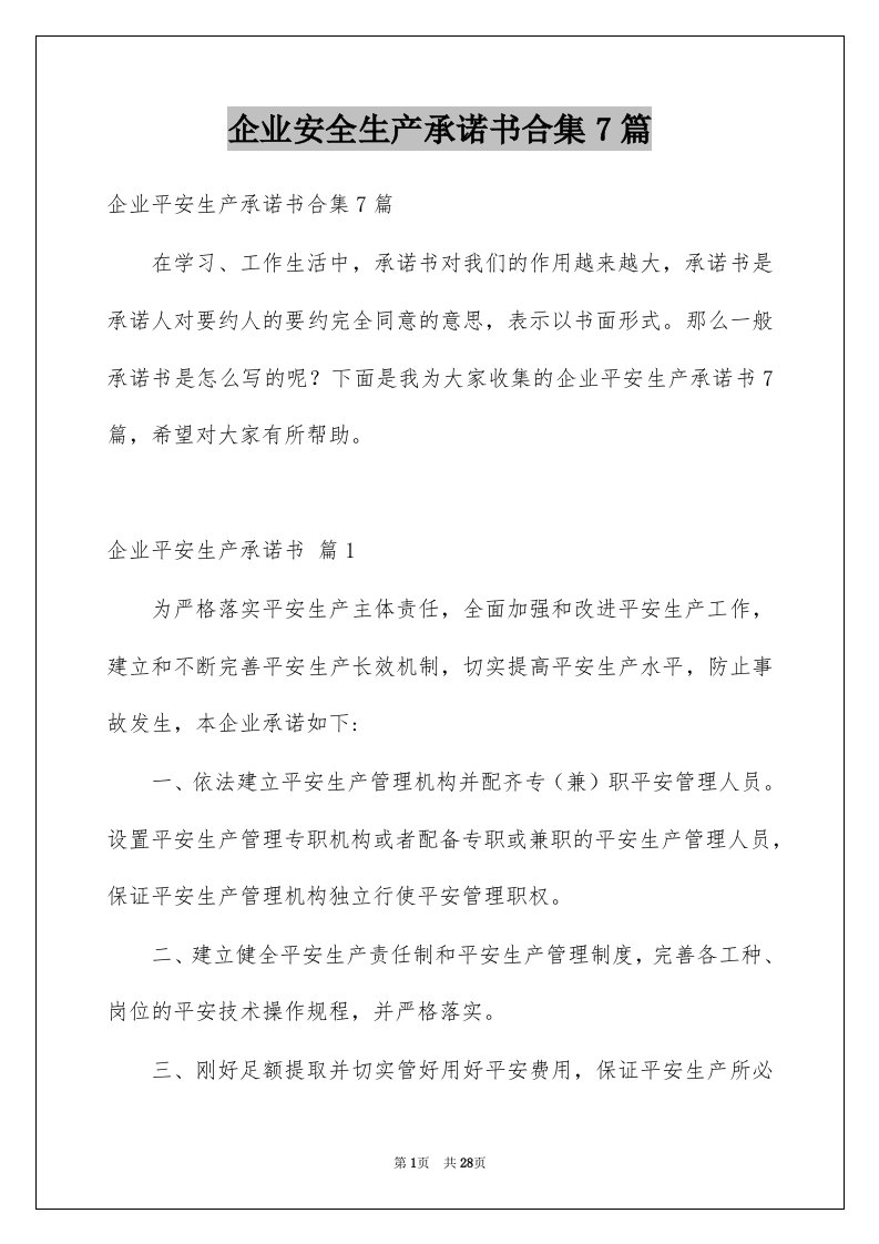 企业安全生产承诺书合集7篇例文