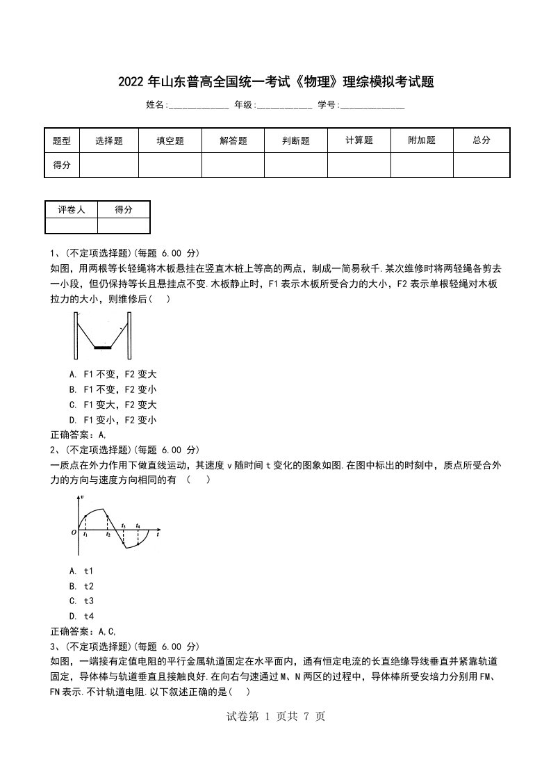 2022年山东普高全国统一考试物理理综模拟考试题